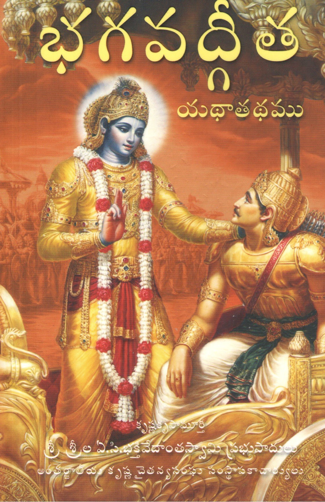 holy gita swami chinmayananda pdf